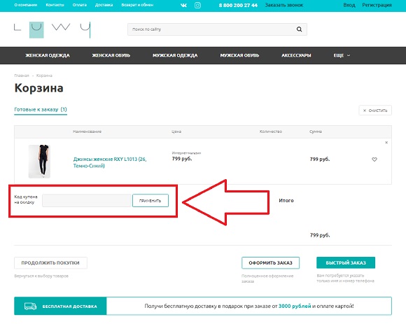 Введи промокод в это поле