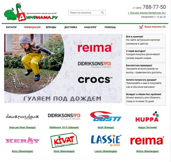 Интернет-магазин Диномама Интернет-магазин Диномама