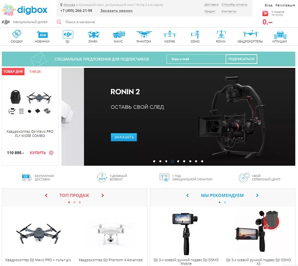 Интернет-магазин Digbox