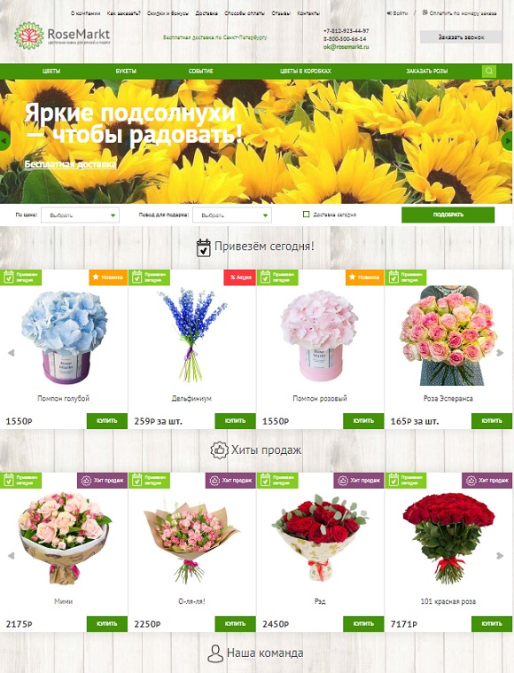 Интернет-магазин Rosemarkt.ru Интернет-магазин Rosemarkt.ru