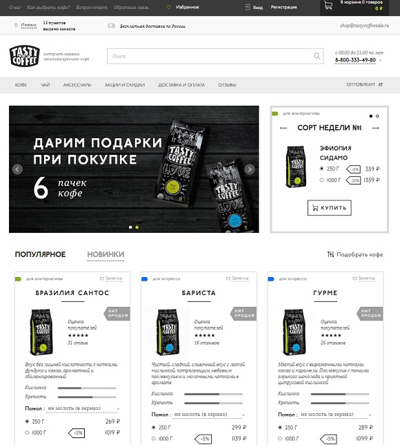 Промокод Тейсти Кофе (Shop.tastycoffee.ru) Апрель и май 2025 — все скидки!