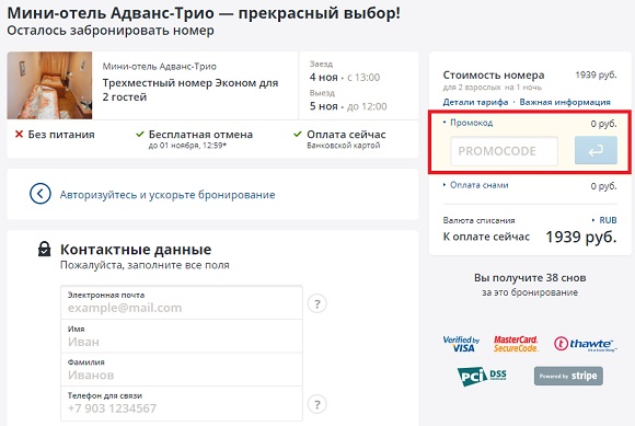 Островок ру бронирование промокод. Промо островок. Островок промокоды. Промокод островок на первое бронирование. Ostrovok промокод на скидку.