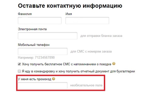 Туту Промокод На Скидку