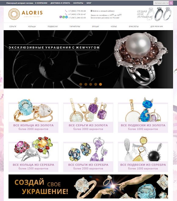 О магазине Алорис