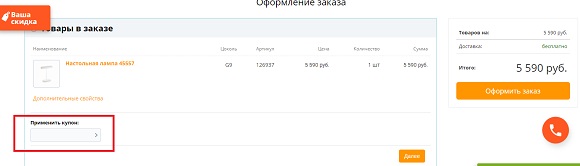 Скидочные купоны для магазина Msveta.ru