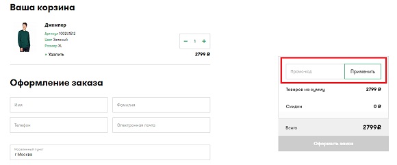 промокод бенеттон 500 рублей за регистрацию. Смотреть фото промокод бенеттон 500 рублей за регистрацию. Смотреть картинку промокод бенеттон 500 рублей за регистрацию. Картинка про промокод бенеттон 500 рублей за регистрацию. Фото промокод бенеттон 500 рублей за регистрацию