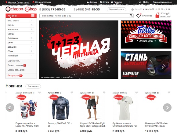 О магазине Октагон Шоп О магазине Октагон Шоп