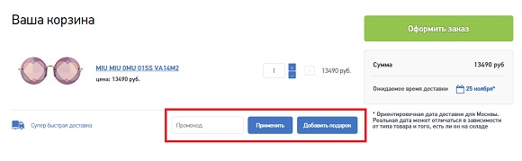 Промокоды для магазина Ochkov.net Промокоды для магазина Ochkov.net