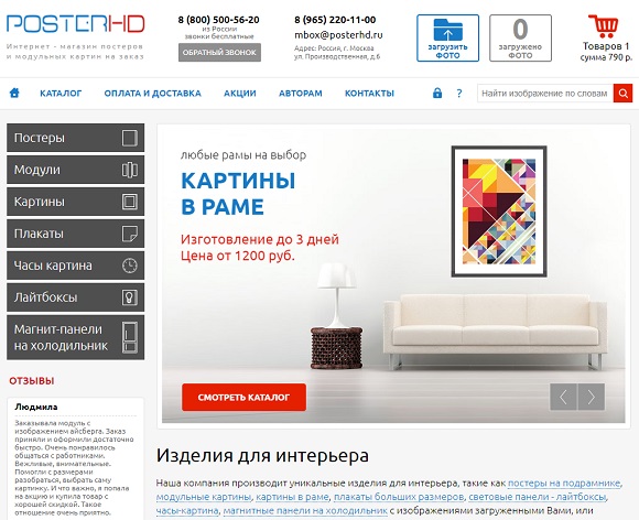 О магазине Постер ХД