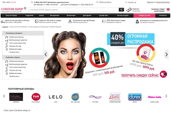 О магазине Кондом Шоп О магазине Кондом Шоп