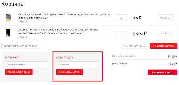 Коды скидок для магазина Purina.ru Коды скидок для магазина Purina.ru