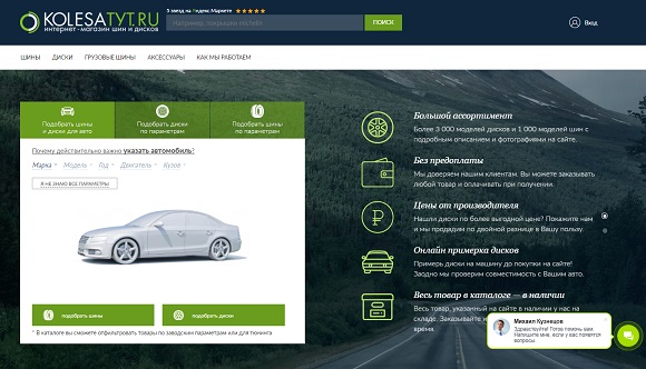 О магазине Колеса Тут