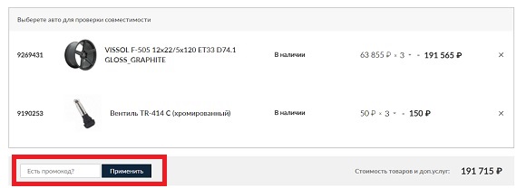 Промокоды для магазина Kolesatyt.ru