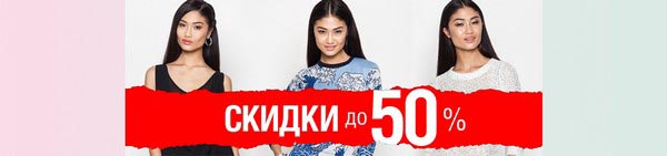 Скидки в Concept Club до 50 %