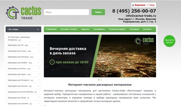 О магазине Кактус Трейд