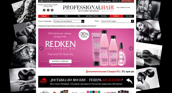 О магазине Профешнл Хэйр