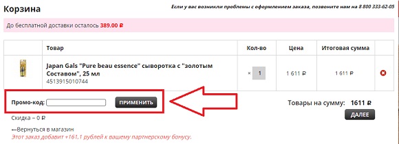 Промокоды для магазина Japonica.ru Промокоды для магазина Japonica.ru