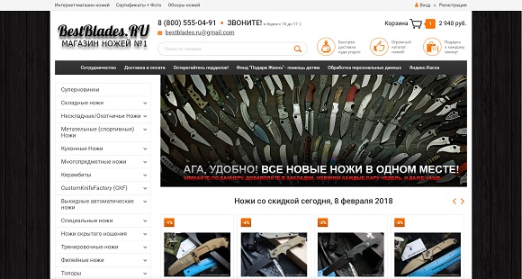 О магазине Бестблейдс О магазине Бестблейдс