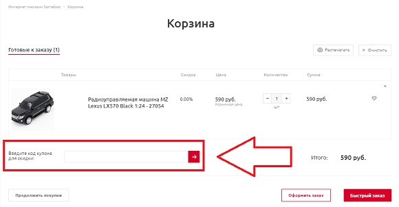 Купоны на скидку для магазина Somebox.ru Купоны на скидку для магазина Somebox.ru