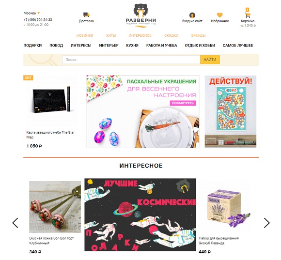 О магазине Разверни