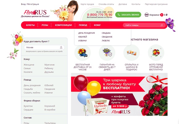 О магазине Флоррус