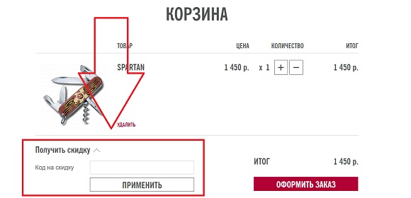 Коды на скидку для магазина Victorinox Коды на скидку для магазина Victorinox