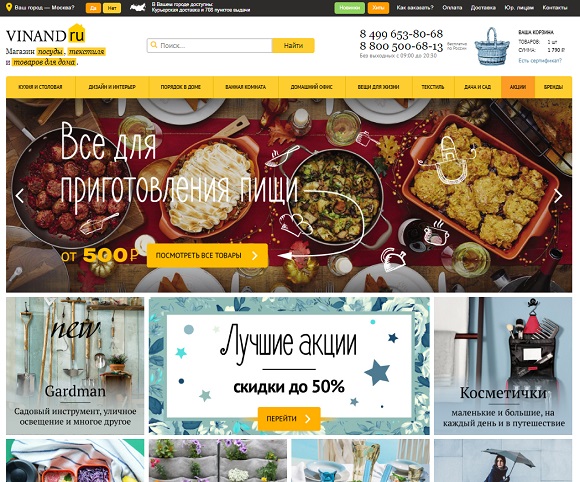 О магазине Винанд