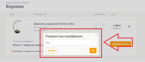 Скидочные сертификаты для магазина Vinand.ru