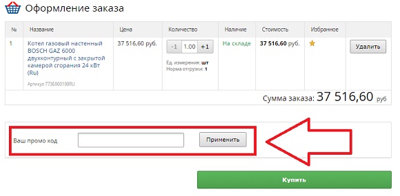 Промокоды для магазина Duim24.ru