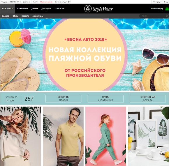 Сайт д стайл интернет. Style магазин одежды официальный сайт. Интернет магазин стиль. Веар Веар. Д-стайл магазин скидки.
