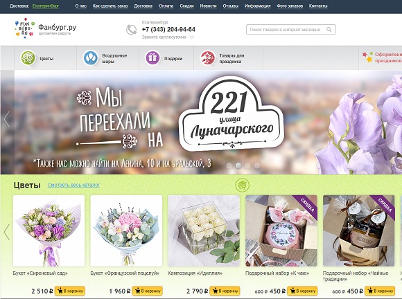 О магазине Фанбург О магазине Фанбург