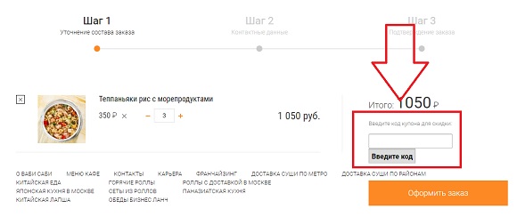 Скидочные купоны для сервиса Vabisabi.ru