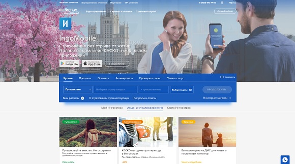 О сервисе Ингосстрах