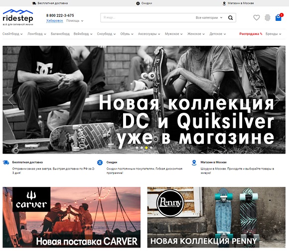 О магазине Райдстеп О магазине Райдстеп