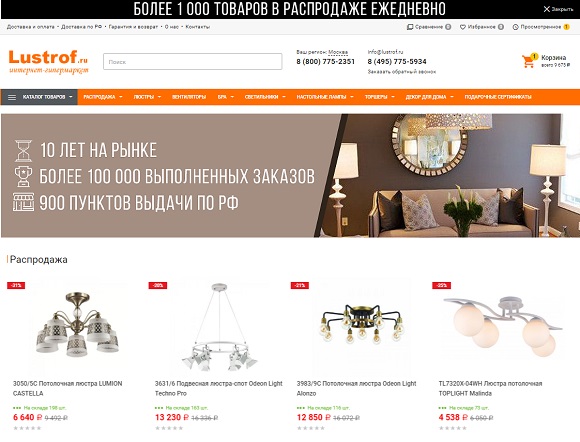 О магазине Люстроф О магазине Люстроф