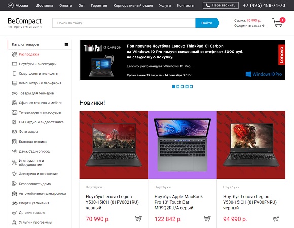 О магазине Бикомпакт