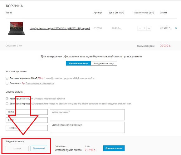 Промокоды для магазина Becompact.ru