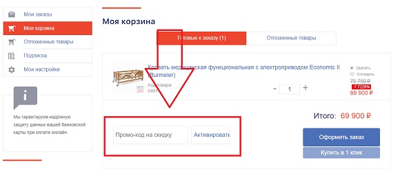 Промокоды для магазина Med-magazin.ru