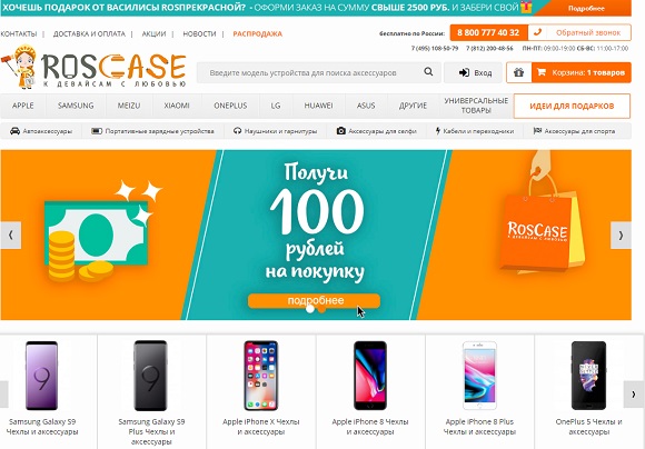 О магазине Роскейс О магазине Роскейс