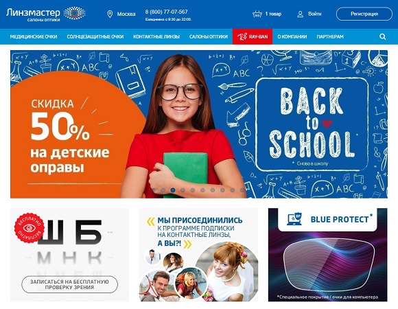 Линзмастер подарочная карта