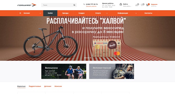 Скидки в магазине форвард