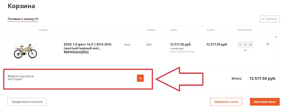 Скидки в магазине форвард