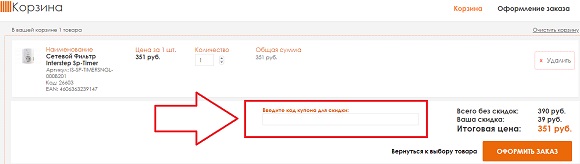 Скидочные купоны для магазина Inter-step.ru