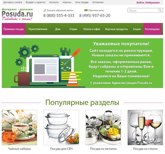 О магазине Посуда.Ру О магазине Посуда.Ру
