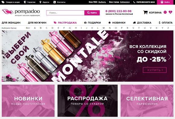 Рив Гош Официальный Сайт Интернет Магазин Иркутск