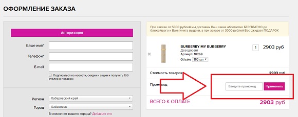 Промокоды для магазина Pompadoo.ru