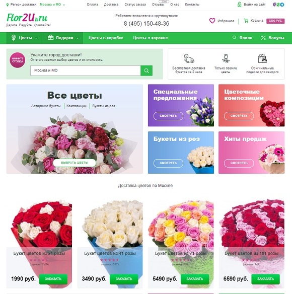 Промокод Флор 2 Ю (Flor2u.ru) Июль и август 2025 — все скидки!