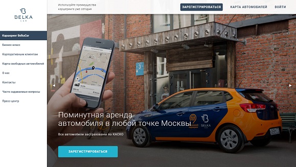 О сервисе Белка Кар О сервисе Белка Кар