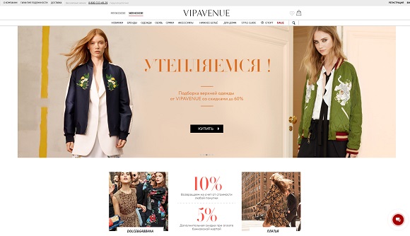 О магазине ВИП Авеню