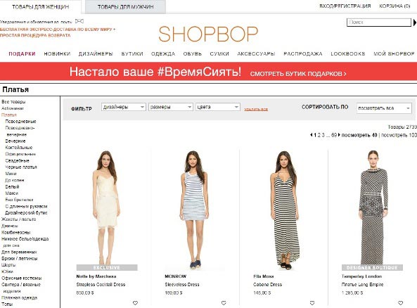 Интернет-магазин Shopbop